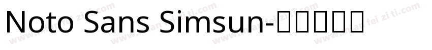 Noto Sans Simsun字体转换